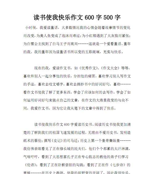 我读书我快乐作文900字免费（我读书我快乐满分）