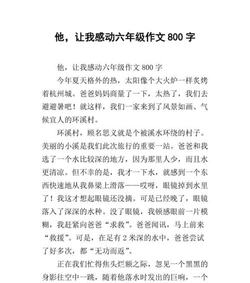 让我感动的一个人一等奖作文（让我心存感激的人精选）