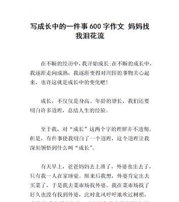 三年级最感动的一件事900字（一件令人感动的事优秀作文满分）