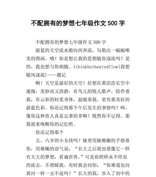 我的梦想作文四年级（我的梦想高中精选）