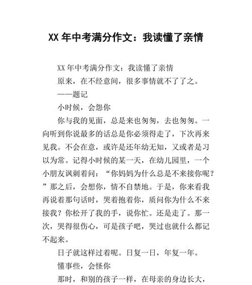亲情600字优秀作文（亲情开头精选）