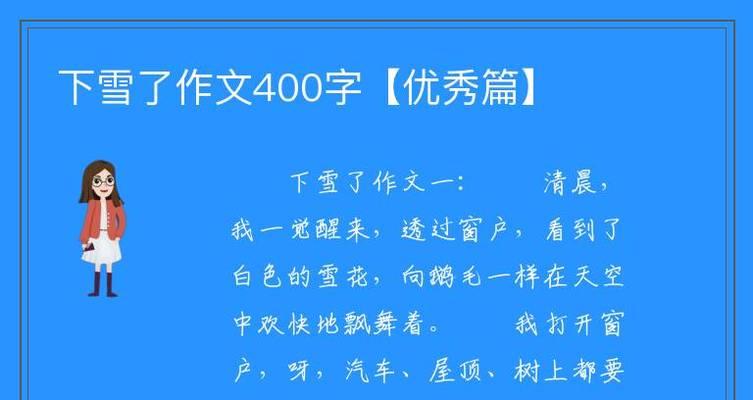 下雪了的作文开头（下雪了精选）