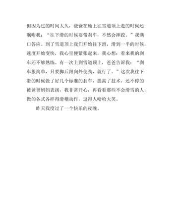 滑雪的作文700字（滑雪真好玩优秀）
