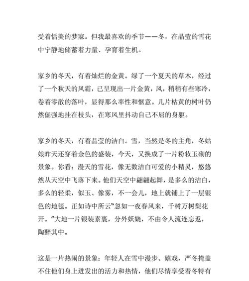一次难忘的旅行作文600字（难忘的冬天优秀）