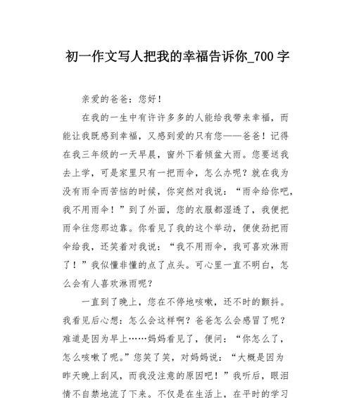 谎言使我幸福作文600字（谎言给我幸福优秀满分）