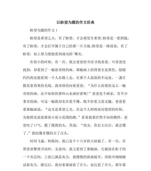以天下苍生为己任作文（以天下为己任议论文满分）