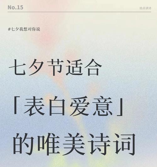 有关七夕唯美浪漫的古诗词的短句有哪些（让古诗词为你添上一份唯美短句；）