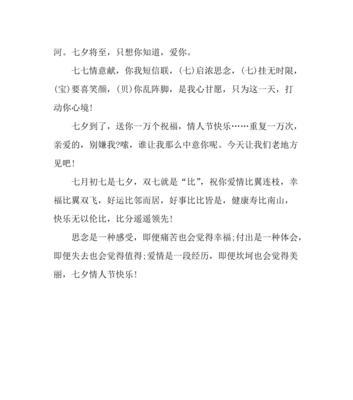 有关七夕情人节感人祝福语一句话的好句有哪些（七夕祝福语，浪漫来袭）