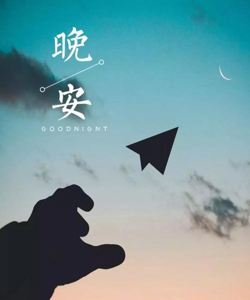 2020年晚安正能量说说朋友圈（传递正能量，让美好继续）