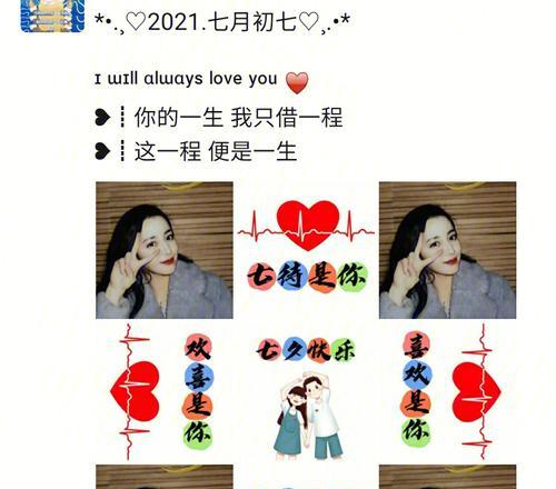 有关七夕朋友圈配图文字的好句摘抄（七夕朋友圈配图文字）