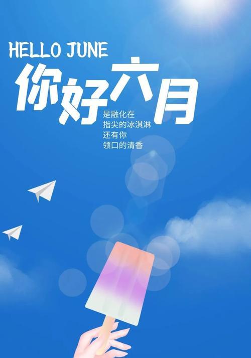 五月再见,六月你好语录2020年（五月告别，六月相遇——以2023五月再见六月你好经典好句句子为主题的唯美短句篇）