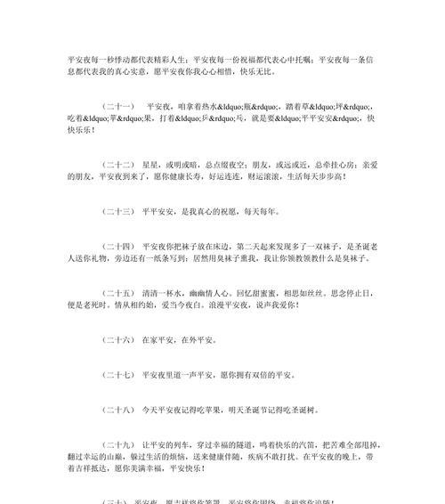 平安夜最经典的祝福语（平安夜祝福语——祝福之光）