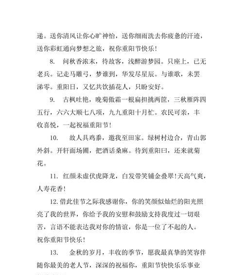 朋友圈重阳节祝福语简短（重阳节祝福语，传递温馨与关爱）