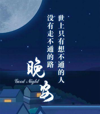 晚安的说说 朋友圈 微信朋友圈（一份温暖的夜间祝福）