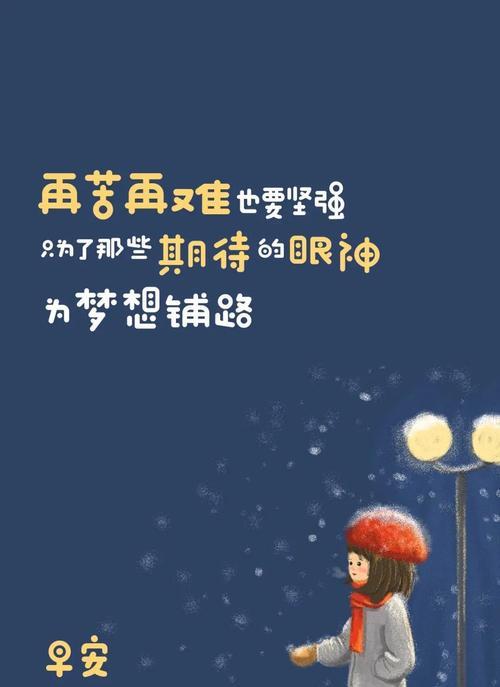 每天一句正能量句子早晨（唤醒美好生活）