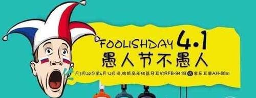 2021年愚人节祝福语（荒诞而浪漫——2023愚人节微信祝福语好句）