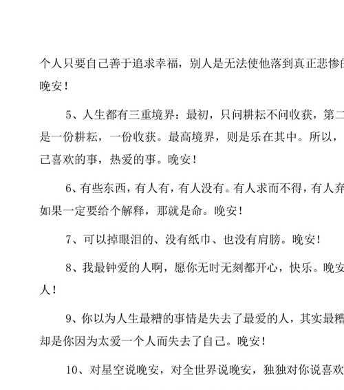 每日晚安短句（每天一句简单晚安祝福语）