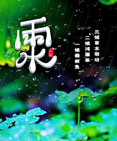 2020年雨水节气说说（雨水节气，春意盎然）