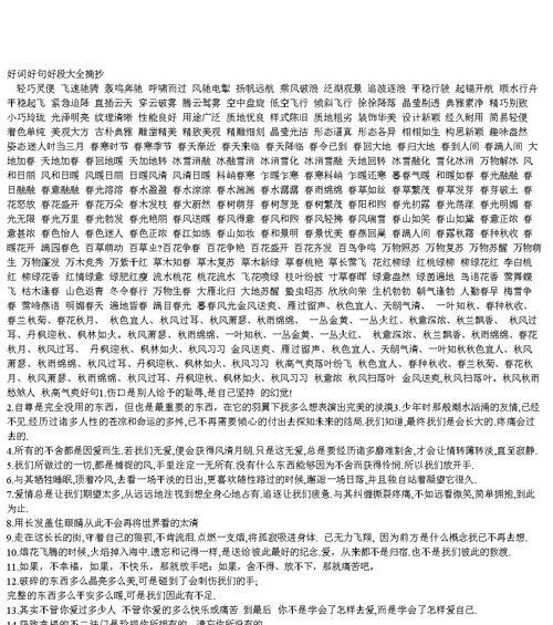 鲁宾逊漂流记好词佳句（鲁宾逊漂流记好词好句摘抄）