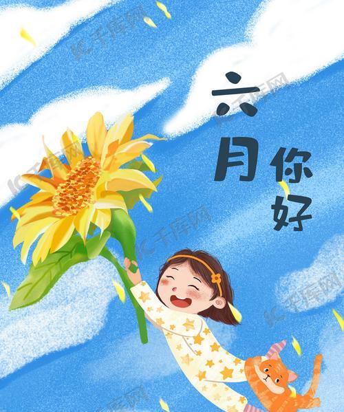 有关六月你好温馨祝福语的句子英语（六月的温馨祝福语）