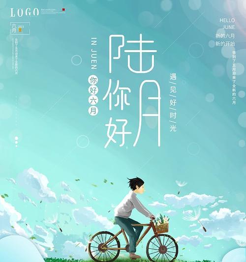 六月你好说说吸引人的那种（六月的夏日，微风习习，带来阵阵清凉。这个季节最适合去海边，在蓝色的大海中放松身心，感受海水的凉爽。）