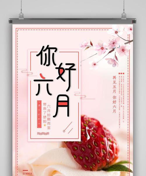 六月你好的唯美句子（六月你好暖心）