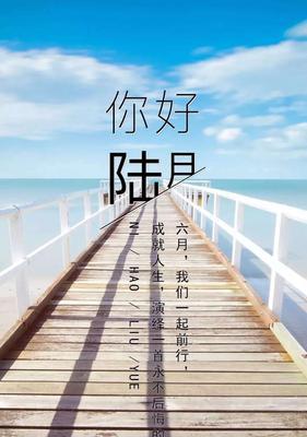 有关六月你好经典祝福语111条的句子有哪些（六月你好，夏季来袭）