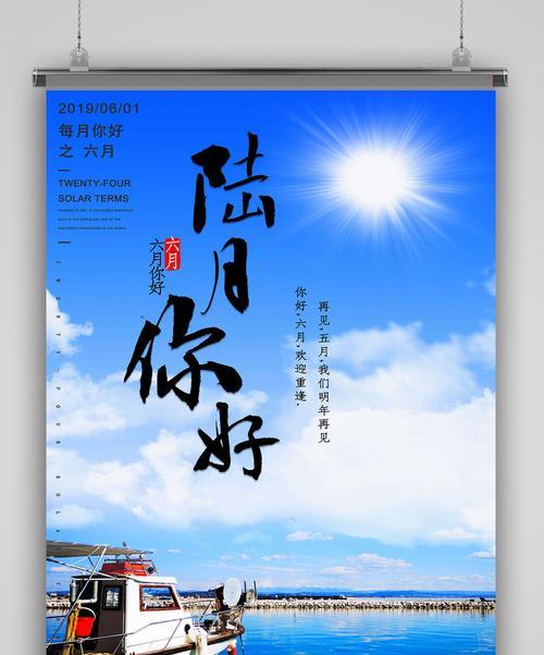 有关六月你好经典祝福语111条的句子有哪些（六月你好，夏季来袭）