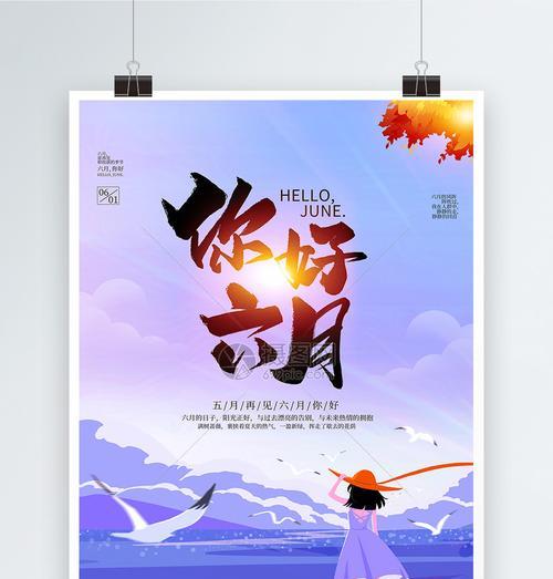 五月已过六月你好简短说说句子（六月的魅力）