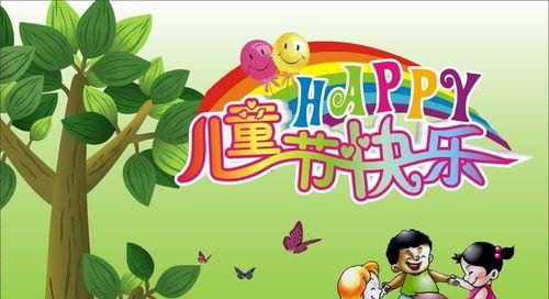六一儿童节祝福语简短唯美10字（六一儿童节祝福语）
