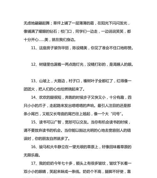 六年级的好词好句优美段落大全（那些闪耀在六年级眼前的美好）