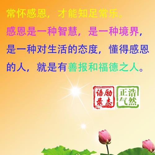 诚信感恩,励志成才的名言警句（，方得始终）