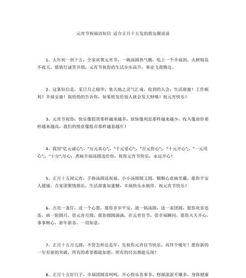 2021元宵节文案朋友圈说说句子（2023元宵节，我与你同在）