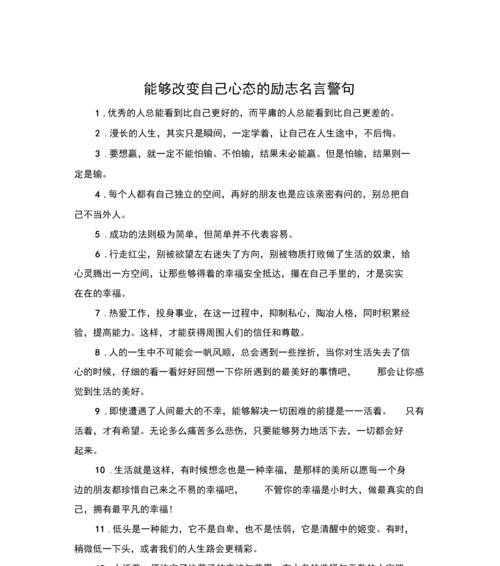 有关励志语录名言简短格言霸气警句的好句子（激励人心的短句）
