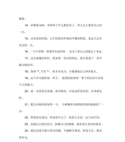 安全励志语录经典句子（燃起内心的火焰——经典励志语录）