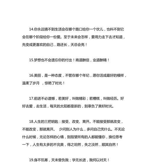 安全励志语录经典句子（燃起内心的火焰——经典励志语录）
