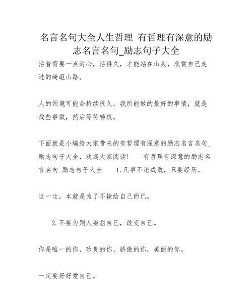 有关励志有深意名言警句的好句有哪些（25个励志名言给你无限动力）