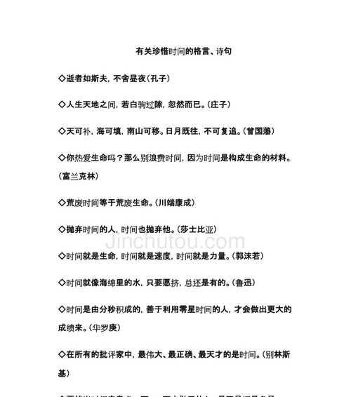 关于惜时励志的句子（珍惜时间，拥抱梦想）