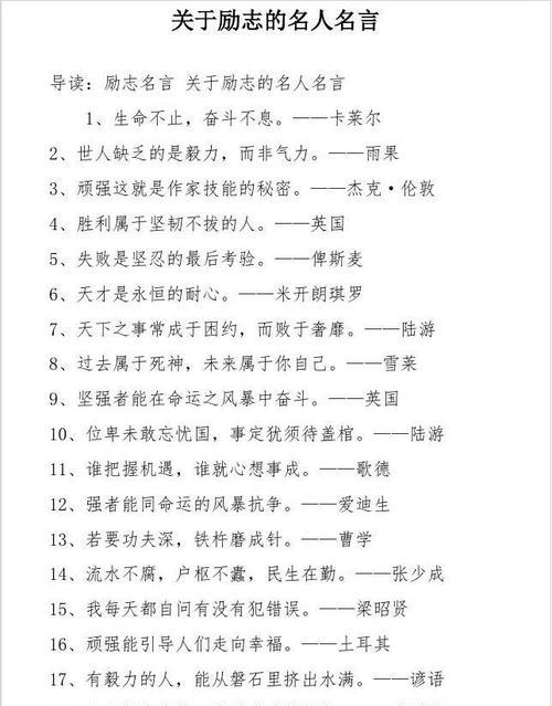 关于温暖名人名言的句子（《名人名言温暖心灵》）