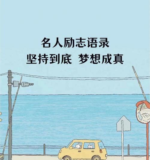 关于温暖名人名言的句子（《名人名言温暖心灵》）