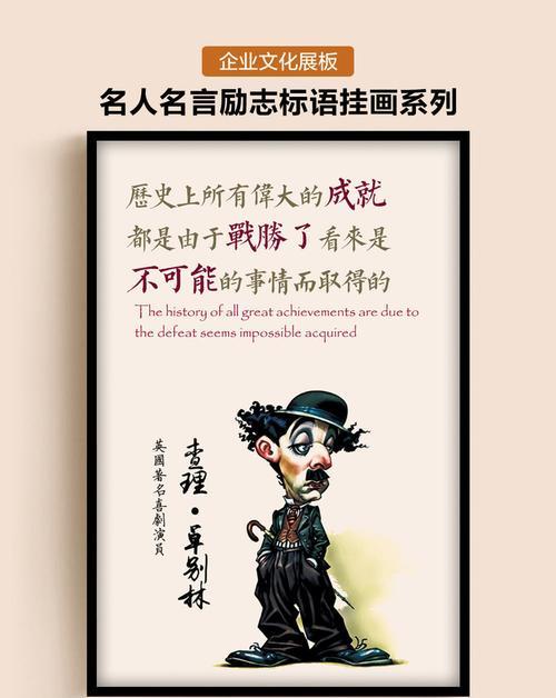 正能量句子励志名人名言（用名人名言激发内心力量）