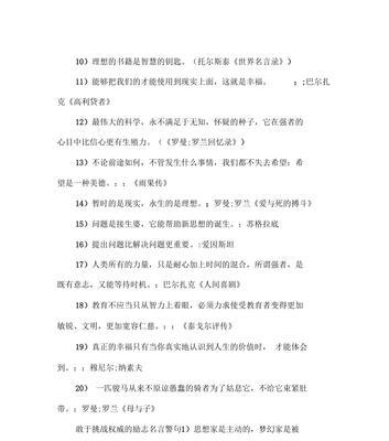 挑战的励志语录（名言警句助力，梦想成真）