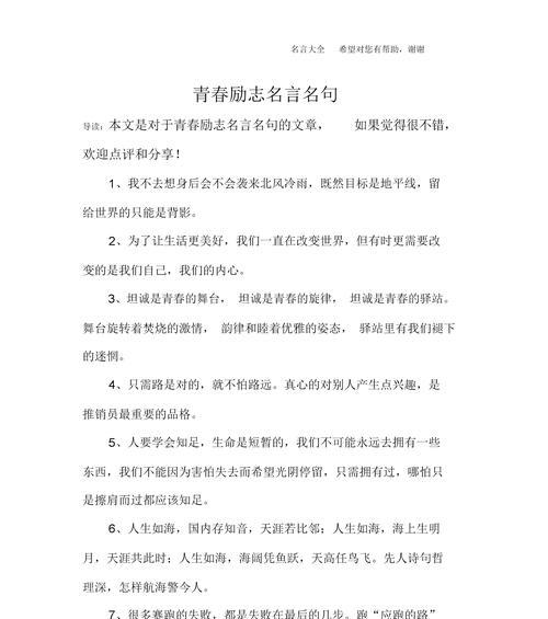 挑战的励志语录（名言警句助力，梦想成真）