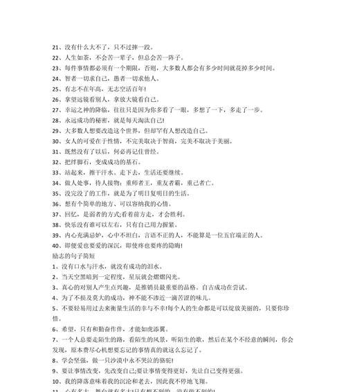 人生第一个阶梯的励志说说句子（《梦想启程：以励志人生为主题的短句集锦》）