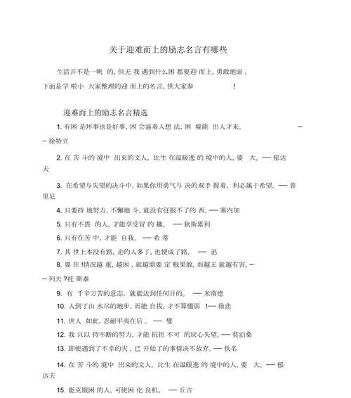 关于励志求学的句子（励志之路）