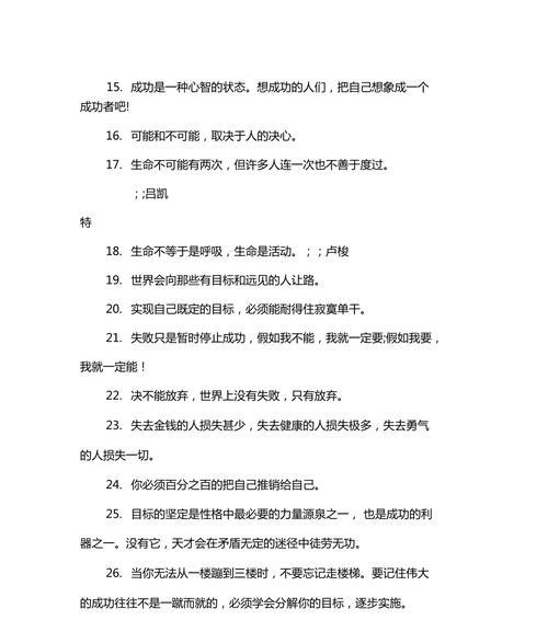 坚持的句子 励志名言警句（穿越迷茫，向着成功的路前行）