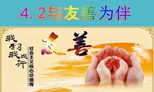 以友善为话题的作文400字（《友善的力量》）