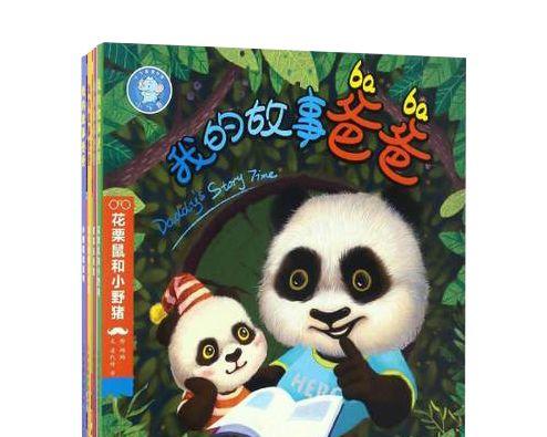 我和什么的故事的作文600字（《深情厚爱，守护永恒；》）