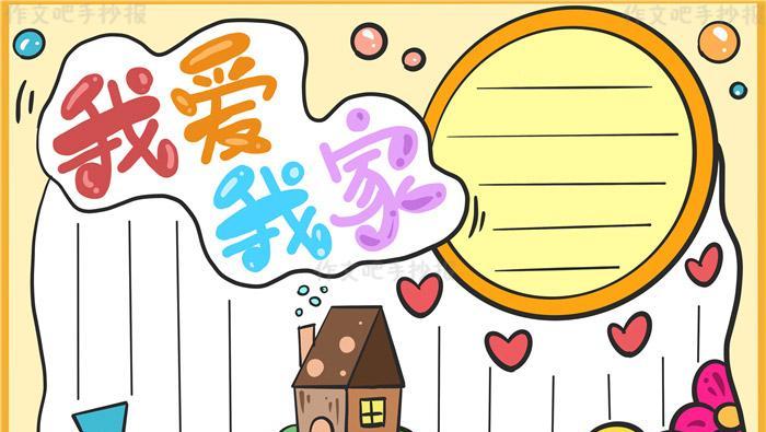 以我爱我家为话题的作文700字（《我爱我家——一个家的故事》）
