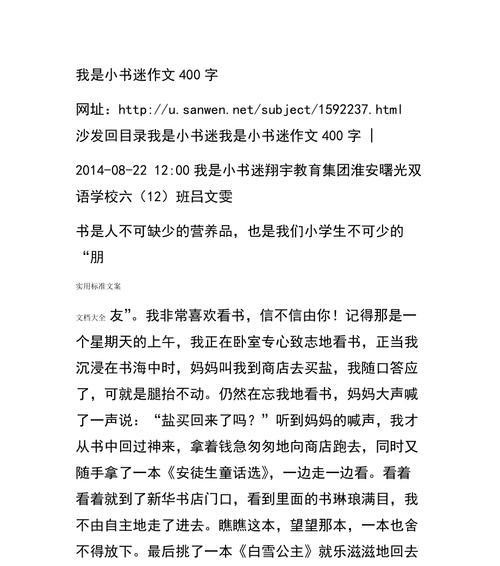 关于小书迷的作文（《热爱阅读的小书迷》）